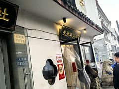 -朱新年·苏式汤团·面点(北寺塔店)