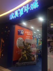 -玩具反斗城(印象城购物中心店)