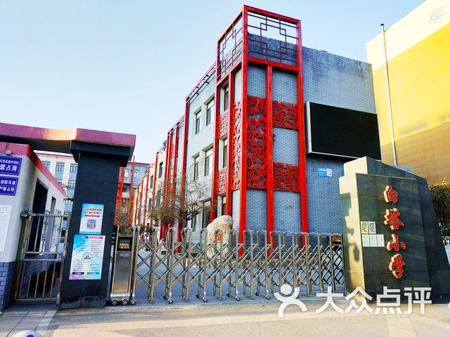 大东区白塔小学