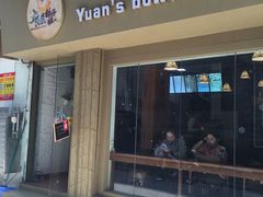 门面-元氏钵仔糕(北京路店)
