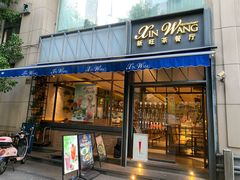 -新旺茶餐厅·早餐(打浦店)
