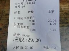 账单-新万鑫银丝面·非遗无锡味(惠山古镇店)