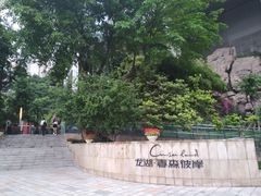 -龙湖·春森彼岸