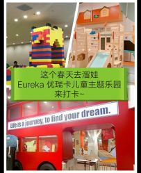 -Eureka优瑞卡儿童主题乐园(合生汇购物中心店)