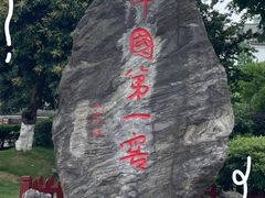 -泸州老窖景区
