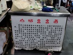 -山城盅盅面
