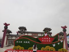 -西安汉城湖景区