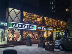 -佟爷·老北京炙子烤肉(动物园店)