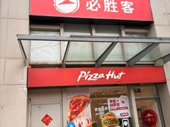 -必胜客(云和宅急送店)