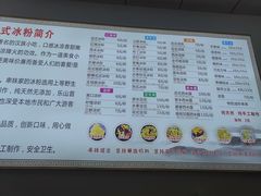 -串妹花式冰粉(乐山总店)