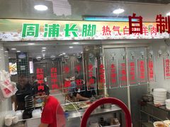 -欣悦坊陈一刀热气羊肉火锅(清真路店)