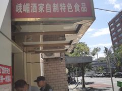 -峨嵋酒家总店(车公庄店)