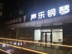 -大象音乐·吉他·架子鼓·声乐(双井店)