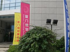 -厦门规划展览馆