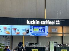 -瑞幸咖啡(亿城国际中心店)