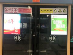 -和平门(地铁站)