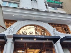 -秘密旅行Bonjour(黑金冠 江南西店)