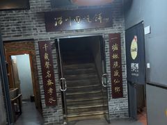 -子曰倒贴烧饼(松龄路店)