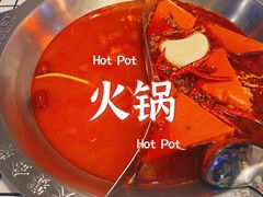 -山悦里 山野·鲜火锅(罗斯福广场店)