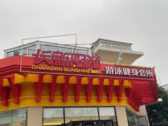 -阳光游泳培训基地(亦庄站)