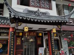 门面-同得兴 Since·1995 传统苏式面馆(嘉馀坊店)