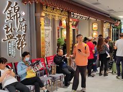 -锦府盐帮·侯宅(五棵松万达店)