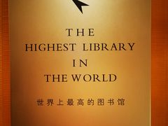 -上海明天广场JW万豪酒店