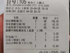 账单-君德澜酒家·创意粤菜(金山谷店)