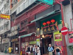 -香港蓮香樓(中環店)