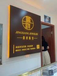 -景祥珠宝打金·黄金加工修理·旧款改造镶嵌