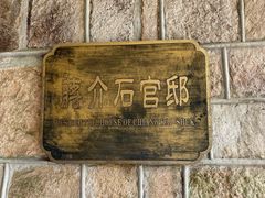 -莫干山风景区