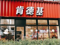 门面-肯德基(绍兴胜利店)