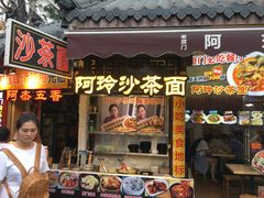 门面-老闽味沙茶面·姜母鸭(传承35年曾厝垵店)