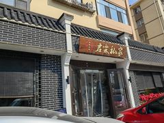 -君霖海鲜私房菜(春柳店)