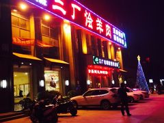 -三厂烩羊肉(沙口路店)