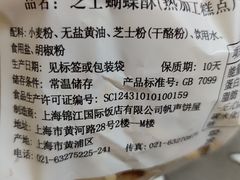 -国际饭店·帆声西饼屋(黄河路店)