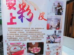 -安上粉皮.非遗手工小吃(骑龙巷店)