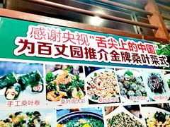 -百丈园龙江啫神馆