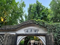 -绍兴鲁迅故里·沈园景区