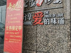 门面-申阿婆·上海菜·小海鲜(国展店)