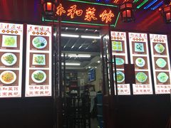 门面-协和菜馆(凤凰街店)