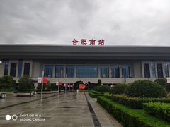 -合肥南站