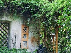-广州兰圃
