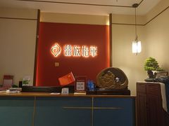 -鼎族怡华·指压·油压·经络(西单昌盛大厦店)