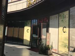 -苏沐堂全息足浴·SPA·按摩(万科美好广场店)