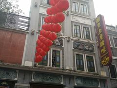 -皇上皇腊味店(下九路店)
