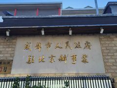 -成都驻京办餐厅(蜀都宾馆店)