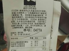 账单-LELECHA乐乐茶(新街口大洋店)