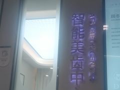 -牙博士口腔品牌连锁(杨浦店)