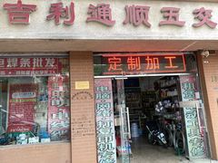 -华莱士·全鸡汉堡(五爱道店)